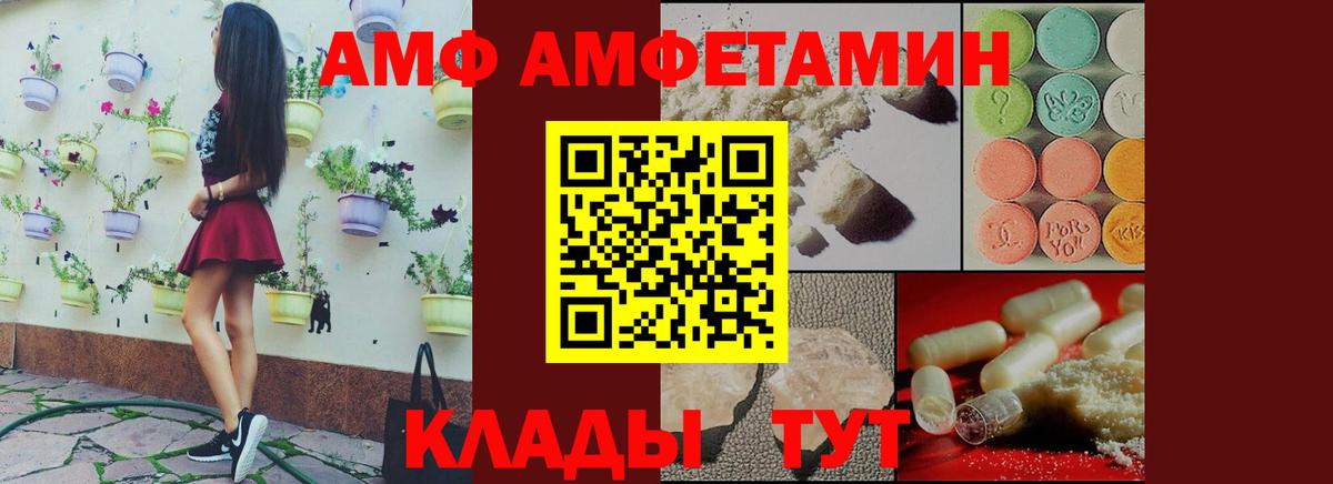 Темрюк  Амфетамин  Amphetamine  Вход с VPN  АМФ VHQ 