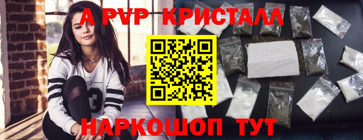 A-PVP Соль Темрюк