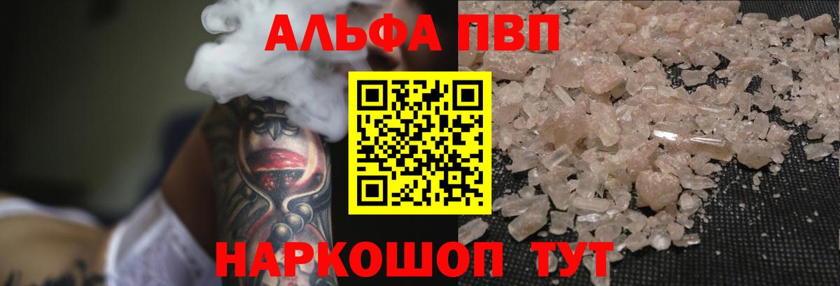 Темрюк  A PVP мука  APVP  Вход с VPN  Alfa_PVP Crystall  APVP СК КРИС 