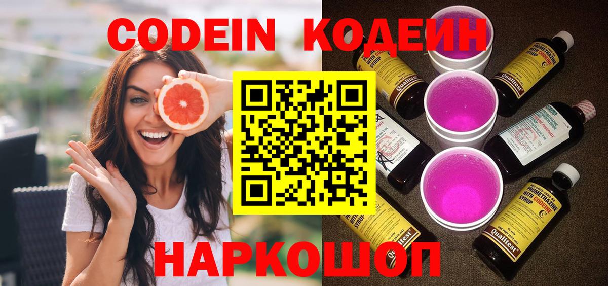 Codein Purple Drank Темрюк