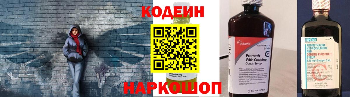 Кодеин напиток Lean (лин)  Кодеиновый сироп Lean напиток Lean (лин)  Вход с VPN  Темрюк 