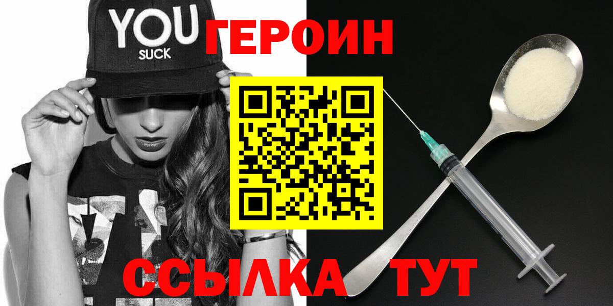 ГЕРОИН герыч Темрюк
