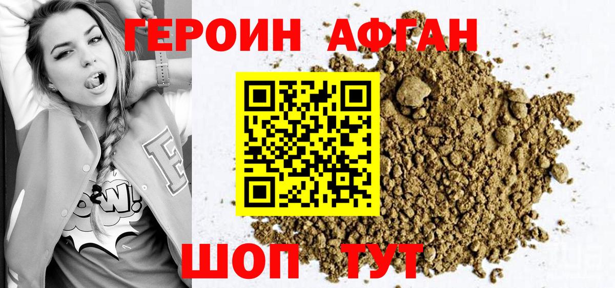 ГЕРОИН хмурый  Вход с VPN  Темрюк 
