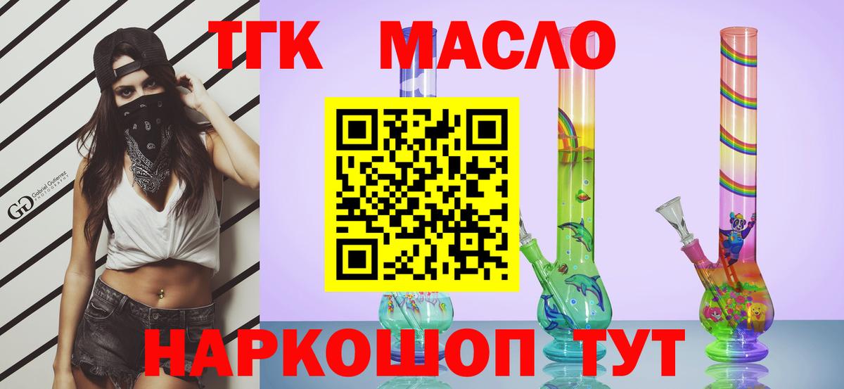 Темрюк  ТГК гашишное масло  Вход с VPN  Дистиллят ТГК вейп с тгк 