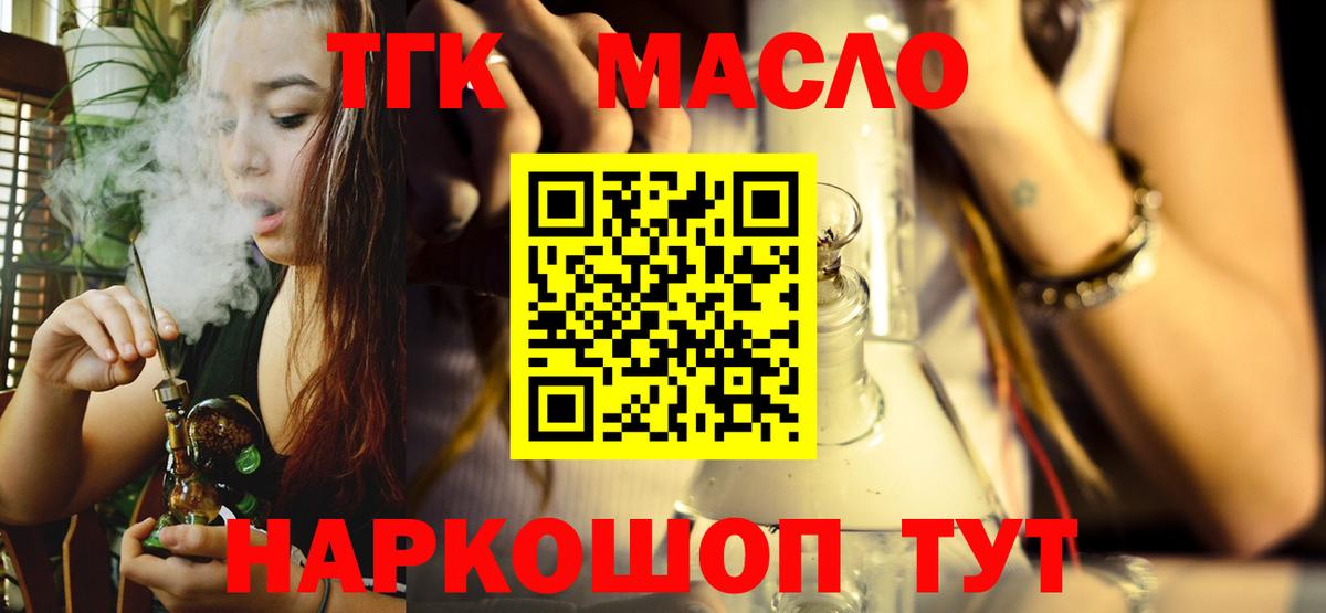 Дистиллят ТГК THC oil Темрюк